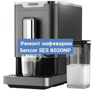 Замена прокладок на кофемашине Sencor SES 8020NP в Перми